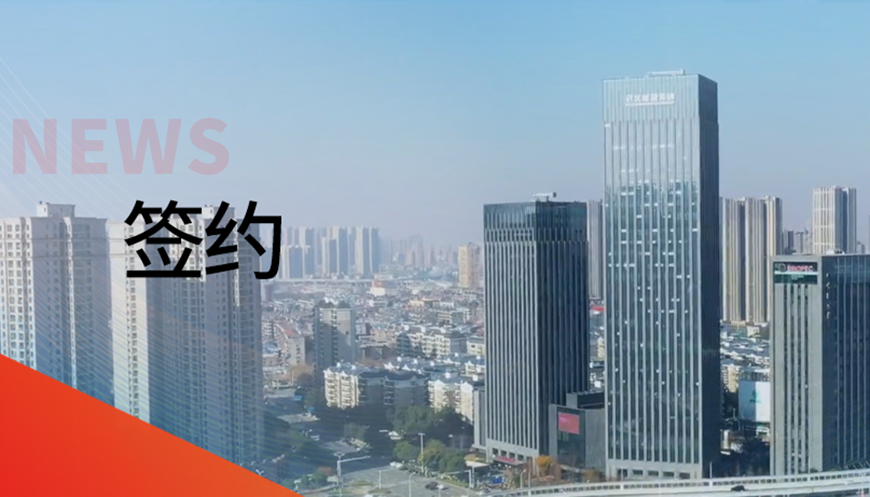 永大電梯成功簽約武漢城建年度集采，誠信合作共啟新局
